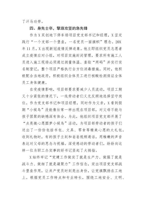 【国资国企】国企优秀党员事迹材料.docx