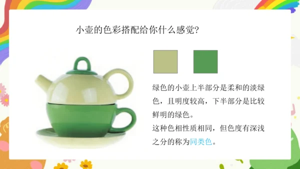 第3课《同类色与邻近色》课件（共31页）