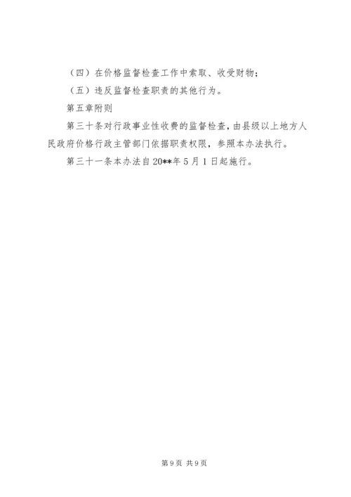 价格监督检查制度.docx