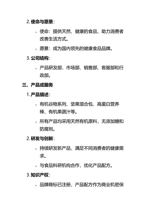 商业计划书