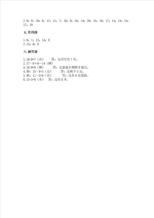 苏教版一年级下册数学第一单元 20以内的退位减法 测试卷精品名师系列