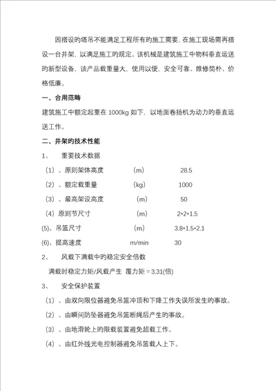 井架安装拆除综合施工专题方案