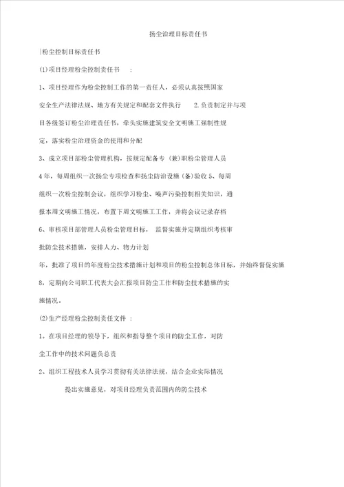 扬尘治理目标责任书