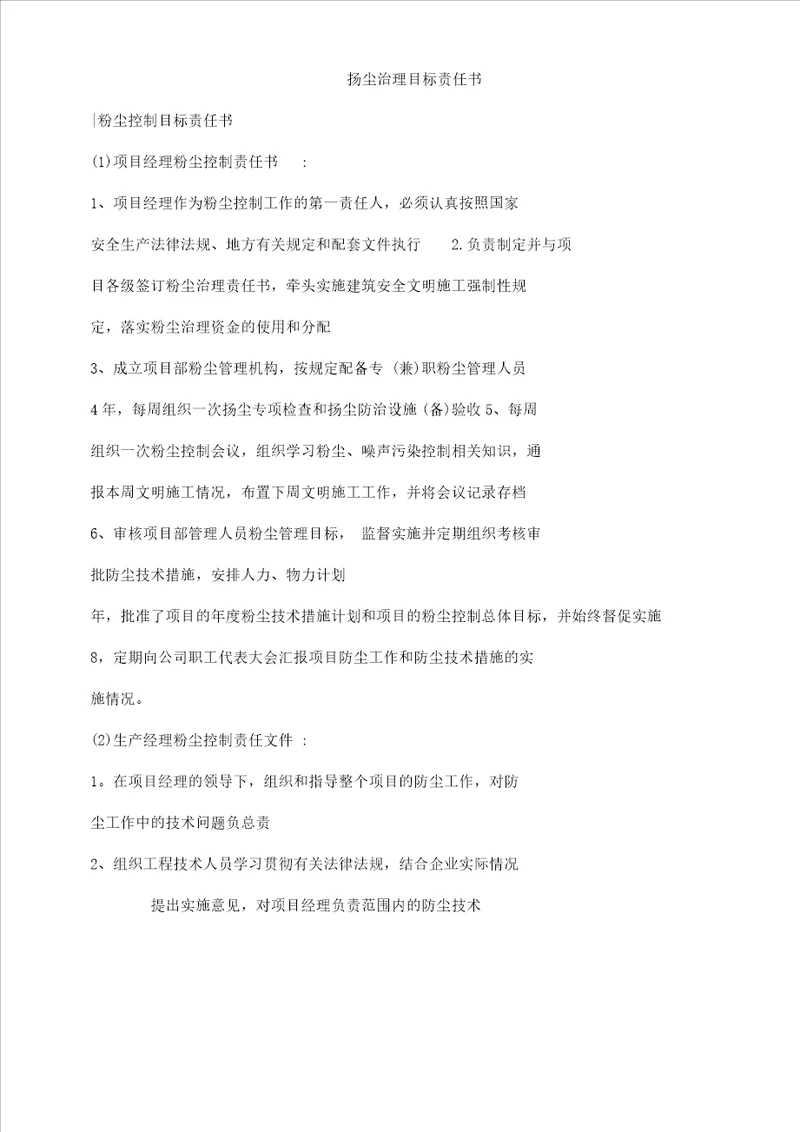 扬尘治理目标责任书