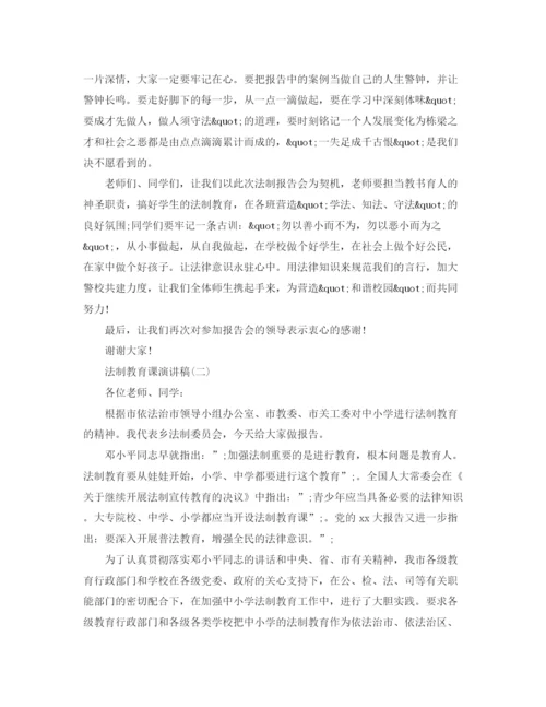 精编之法制教育课演讲稿范文.docx