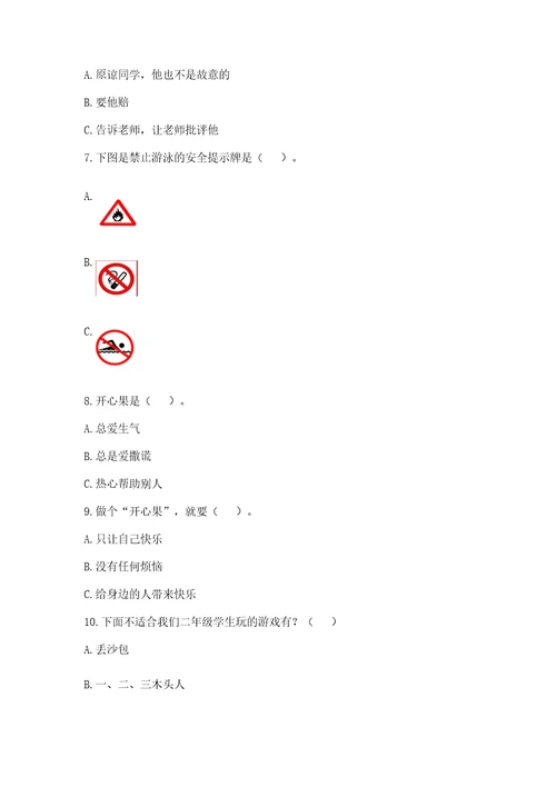 部编版二年级下册道德与法治期中测试卷及完整答案（名校卷）