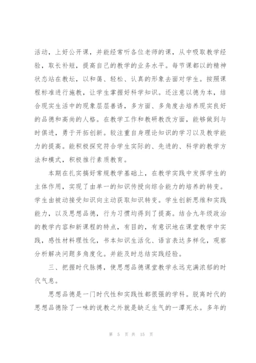 政治教师个人述职报告报.docx