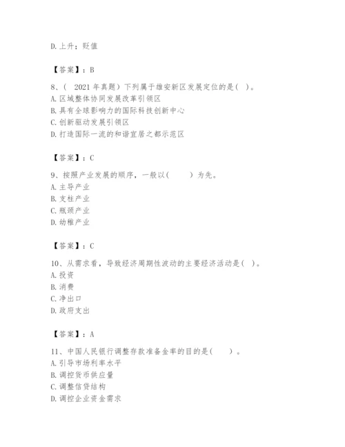 2024年咨询工程师之宏观经济政策与发展规划题库附完整答案【网校专用】.docx