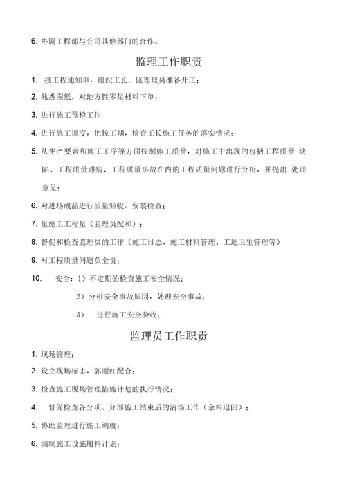 装修公司工程部岗位职责