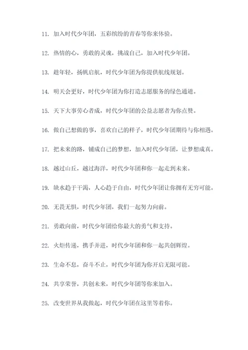 时代少年团的每个人口号