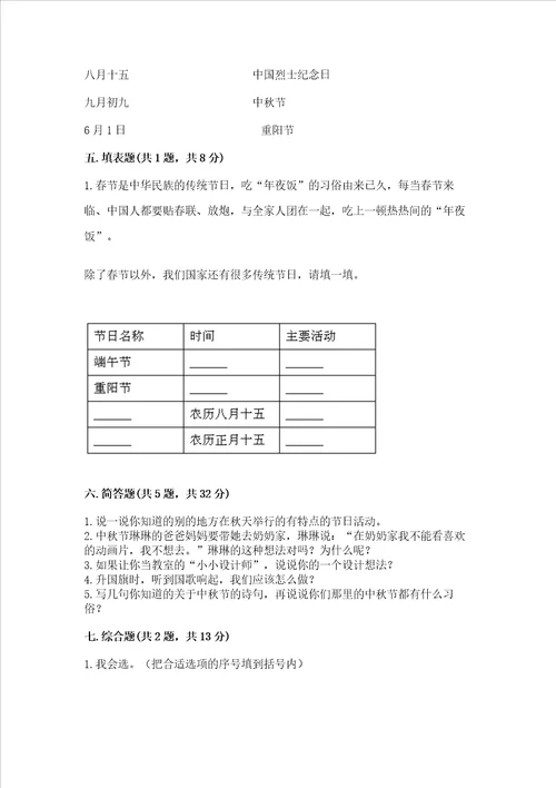 最新部编版二年级上册道德与法治期中测试卷附完整答案全优