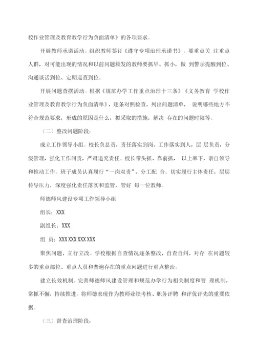 学校师德师风建设专项工作实施方案.docx