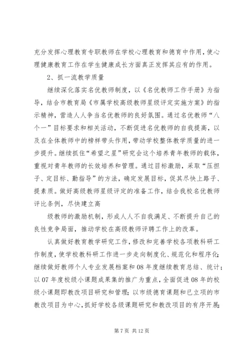 绍兴文理学院计划财务处[五篇材料].docx