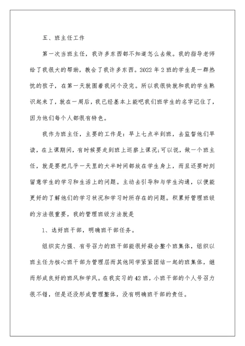 2022年教师实习报告