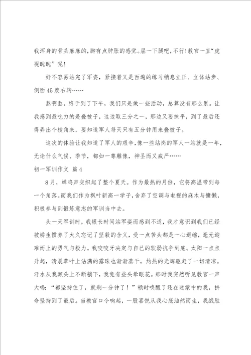 初一军训作文汇总十篇军训总结500字左右