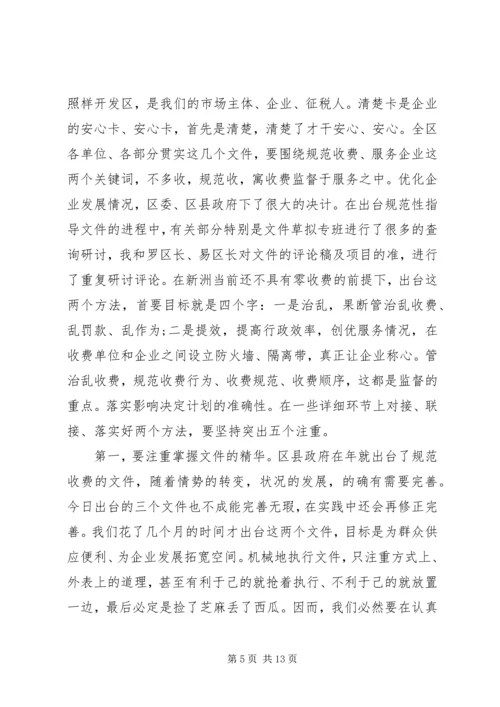 关于规范收费行为服务企业大会发言稿.docx