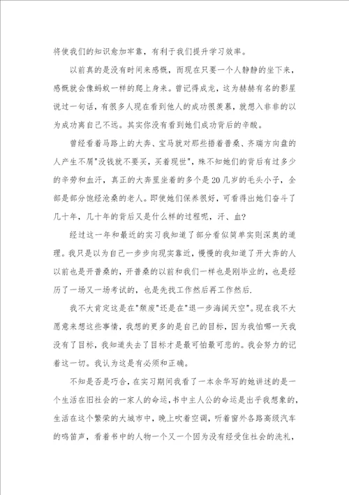 有关学期实习总结