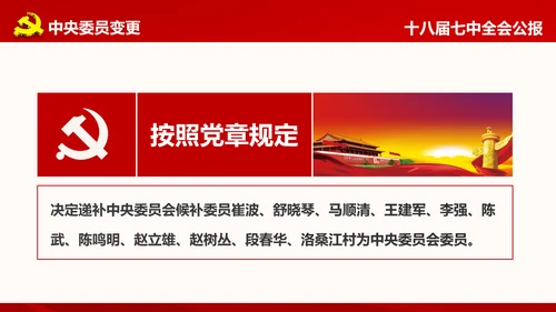 学习第十八届中央委员会第七次全体会议公报