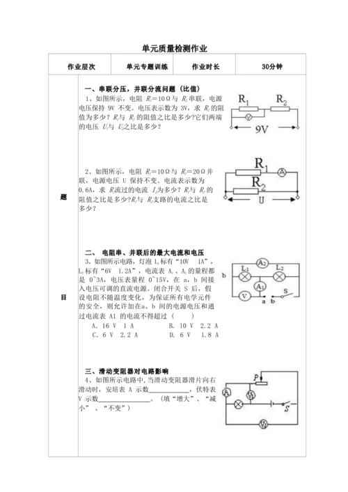 人教版九上《欧姆定律》大单元作业设计