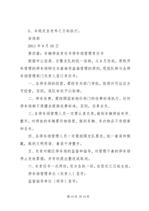 车辆停放整改方案.docx