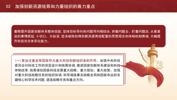 二十届三中全会关于加强创新资源统筹和力量组织党课ppt