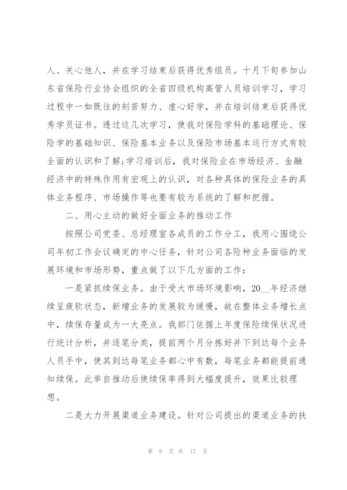 述职报告保险公司五篇模板.docx