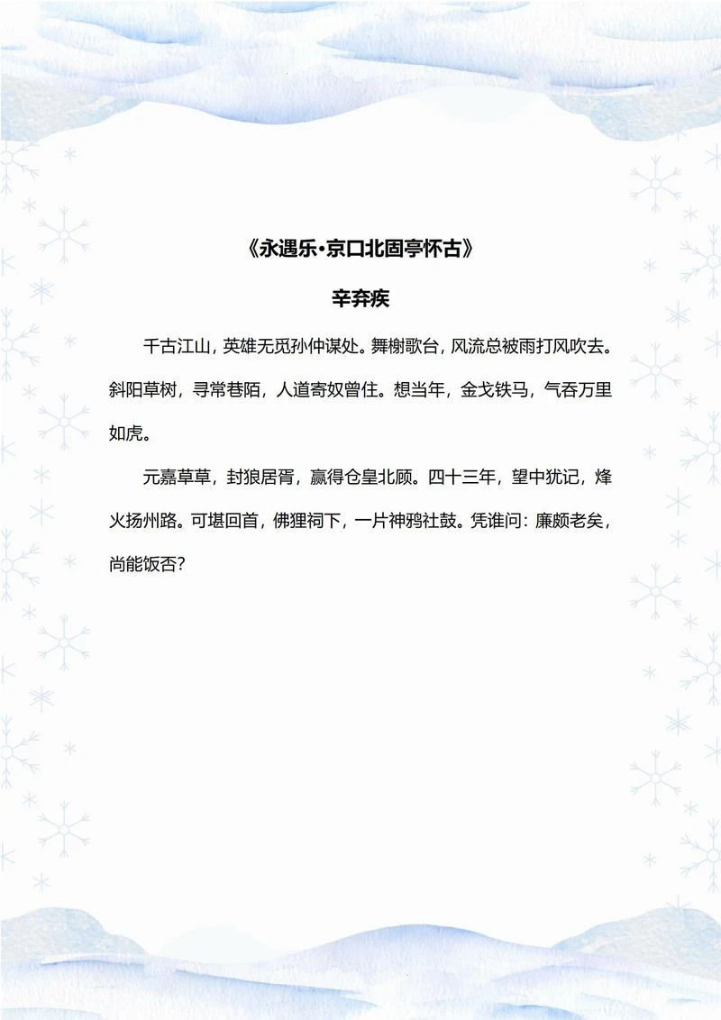 淡蓝色水墨风雪花信纸