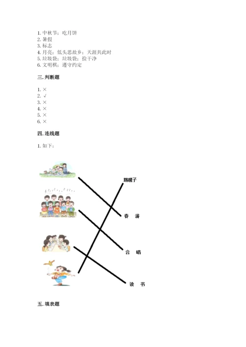 部编版二年级上册道德与法治期末测试卷【典型题】.docx