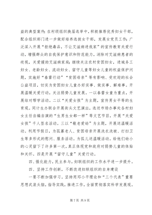 妇联在妇女代表大会工作汇报.docx