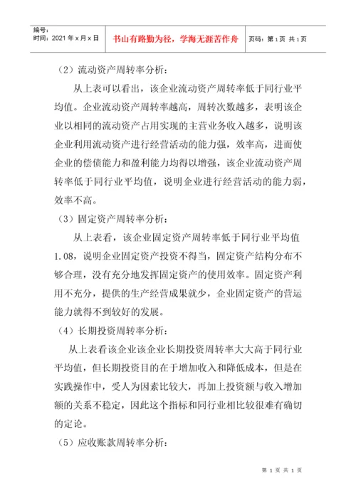 某公司年末财务分析报告.docx