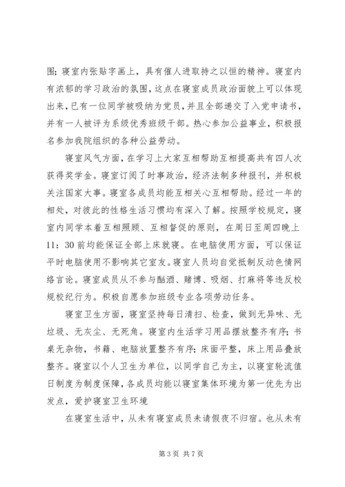 先进个人申请书 (8).docx