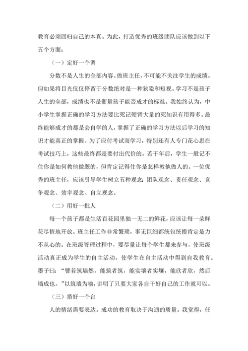 热门班主任培训心得体会合集5篇.docx