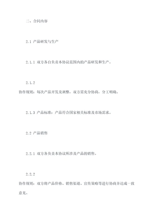 餐桌合作协议书合同模板