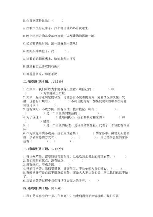 部编版小学四年级上册道德与法治期中测试卷及答案（考点梳理）.docx