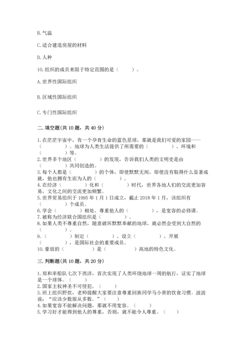 部编版六年级下册道德与法治期末测试卷附参考答案【综合卷】.docx