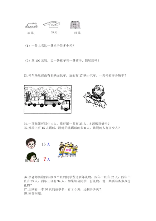 二年级上册数学解决问题50道(轻巧夺冠).docx