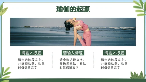绿色扁平可牛纤体瑜伽PPT模板
