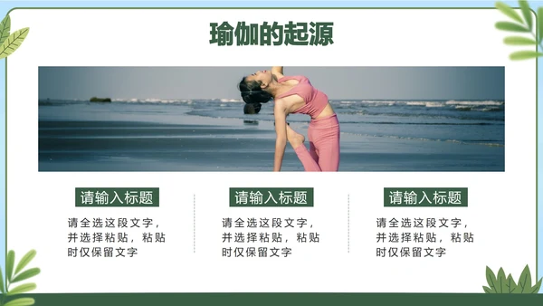 绿色扁平可牛纤体瑜伽PPT模板