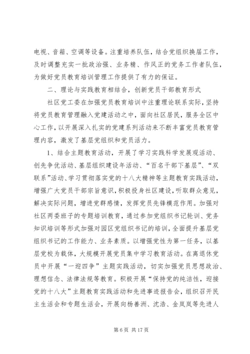 党员教育培训总结.docx