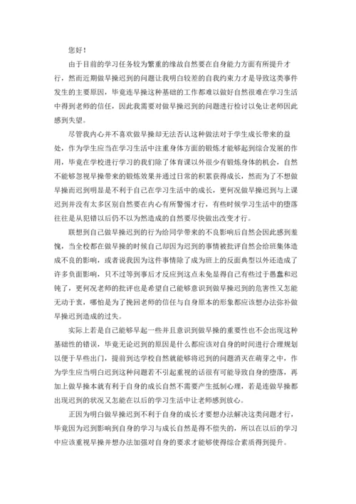 初中生迟到检讨书.docx
