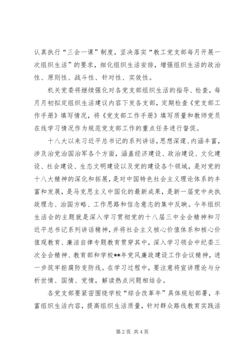 机关党委全年工作思路范文 (2).docx