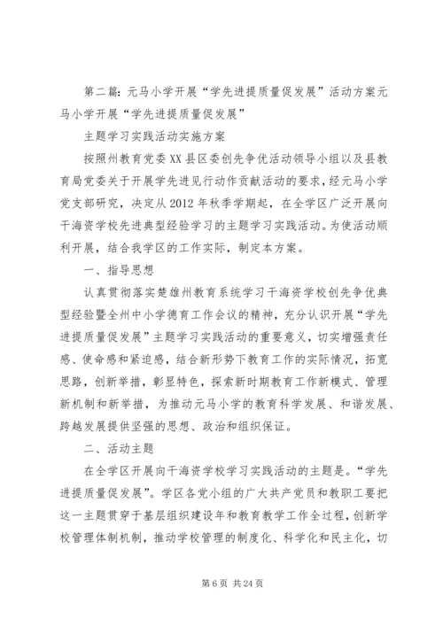 蟠龙镇韩村小学“学青化·促内涵·提质量”活动实施方案.docx