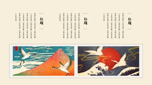 浮世绘白鹤国潮风通用PPT模板