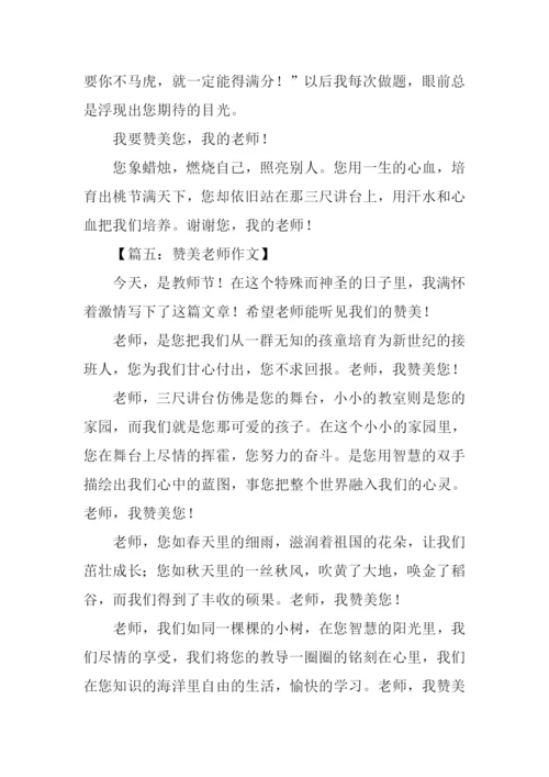 赞美老师作文开头.docx
