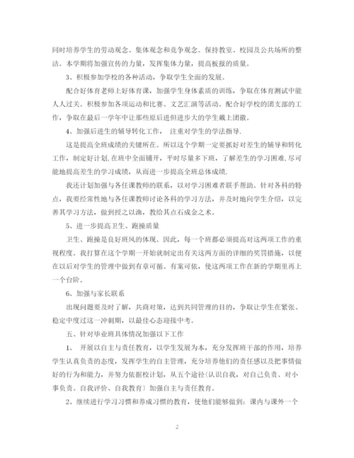精编之九年级班主任工作计划范文22.docx