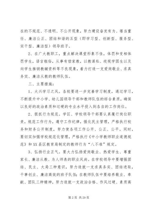 洪祥学区关于开展“抓作风,树形象”主题实践活动的安排意见[五篇范文].docx
