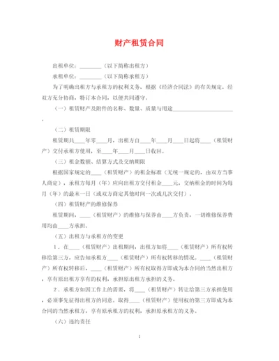 2023年财产租赁合同22.docx
