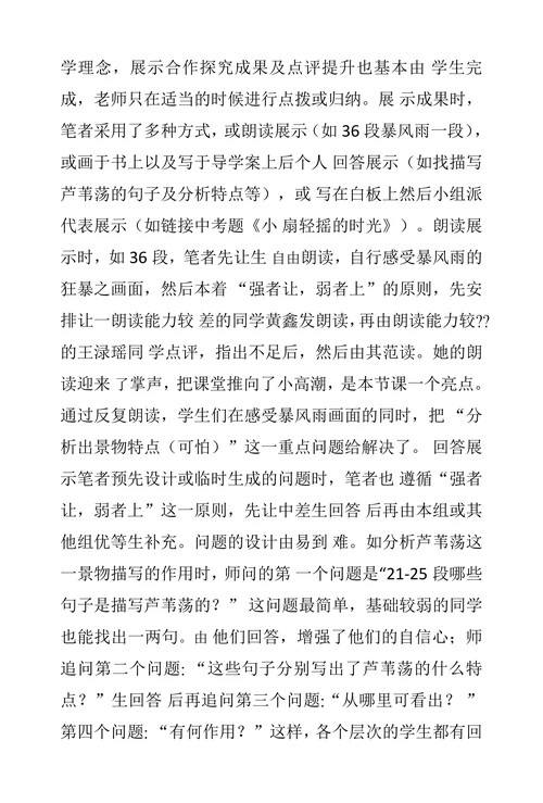 曹文轩小说《孤独之旅》环境描写的教学思路与反思