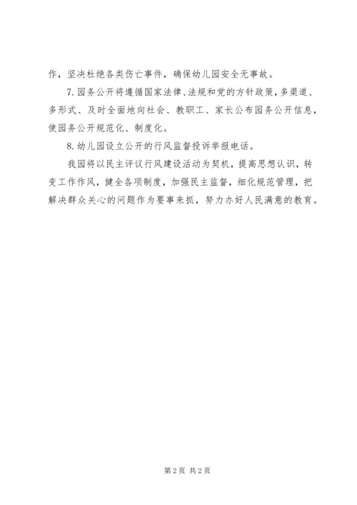 关于行风园风建设公开承诺书.docx