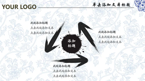 中国风水墨青花瓷动态PPT模板